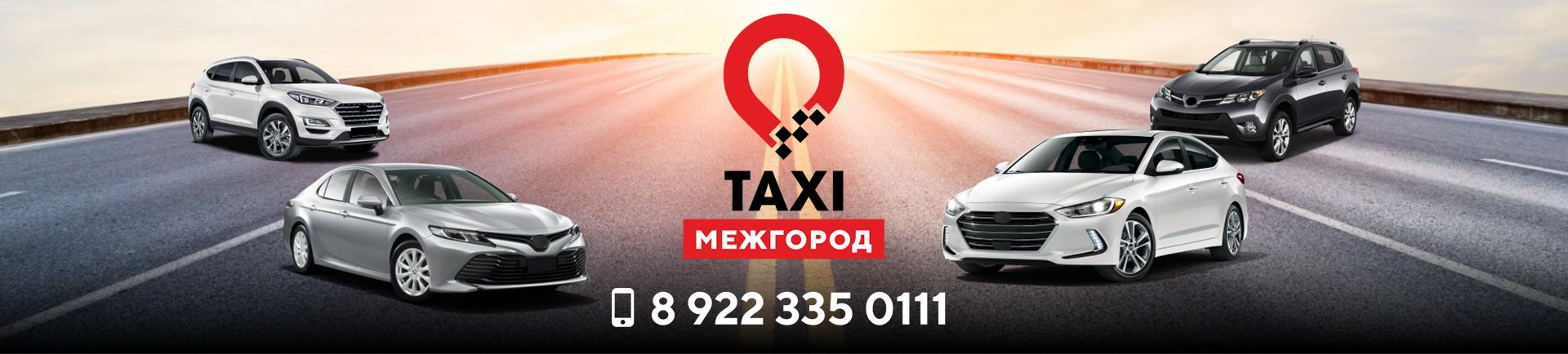 Такси межгород